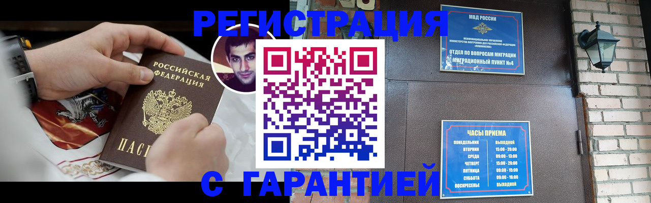 прописка регистрация в Котовске