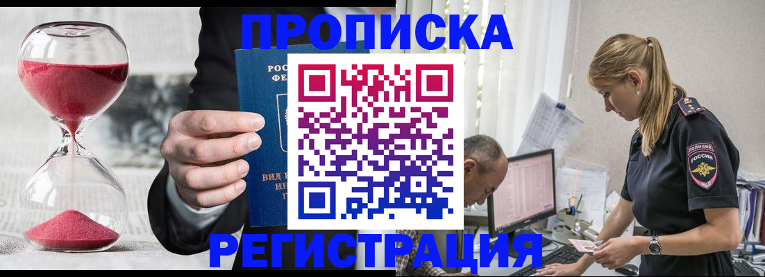 временная регистрация 2025 в Котовске